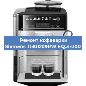 Чистка кофемашины Siemens TI301209RW EQ.3 s100 от накипи в Москве